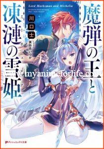 Manga for Lord Marksman and Michelia Light Novels 