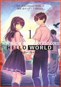 In February Manga Adaptation Hello World Reaches Climax