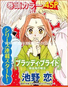 New Manga Launched by Tokimeki Tonight's Koi Ikeno 
