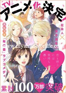 Koi to Yobu ni wa Kimochi Warui To Receive Anime Adaptation