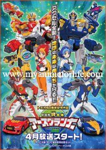 In April Tomica Toy Cars by Takara Tomy Get Earth Granner TV Anime 