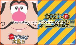 2020 Anime Hakushon Daimaō Discloses Cast, Staff, Sequel Plot, and April 11 Debut