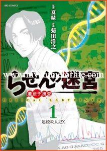 Mystery Manga Rasen no Meikyū DNA by Midori Natsu Gets Live-Action Series