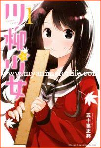 In June Manga Senryū Girl Ends With 13th Volume 