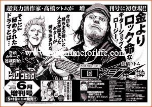 Manga Guitar Shop Rosie Launches by Ice Blade's Tsutomu Takahashi 