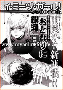 Manga Tonari ni Ginga Launches by Sweetness & Lightning's Gido Amagakure 