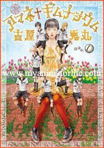 With 7th Volume Usamaru Furuya's Manga Amane Gymnasium Doll Ends 