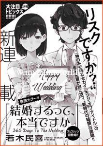 Manga 365 Days to the Wedding Launches by The World God Only Knows' Tamiki Wakaki  