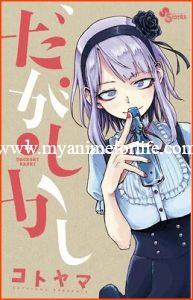 Manga Dagashi Kashi Releases by Elex Media