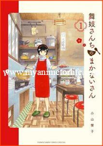 Anime of Manga Maiko-san Chi no Makanai-san About Kyoto's Geisha Quarter 