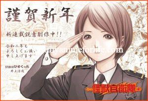 In May Btooom's Junya Inoue Launches Paranormal Military Manga Kaijū Jieitai 