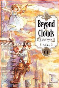 Beyond the Clouds: The Girl Who Fell From the Sky − Review