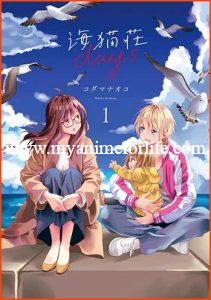 Yuri Manga Days of Love at Seagull Villa by Naoko Kodama Enters Climax