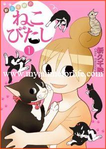 11 New Cat Manga Licenses by Manga Planet 