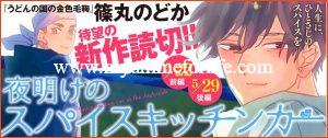 This Month Poco's Udon World's Nodoka Shinomaru Publishes New 2-Chapter Manga 