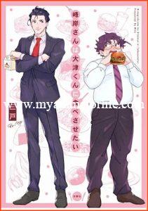 Boys-Love Manga Manly Appetites Gets 4-Episode Short Anime
