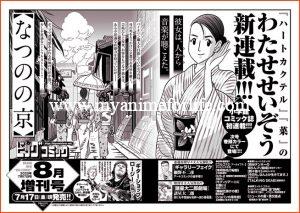 In July New Manga Launches by Seizou Watase About Kyoto Tea Shop Owner 