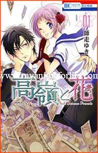 Epilogue Chapter for Manga Takane & Hana