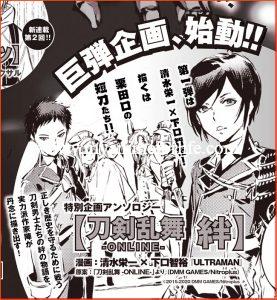 Manga Writers of Ultraman Illustrate 1st Manga in Touken Ranbu Anthology