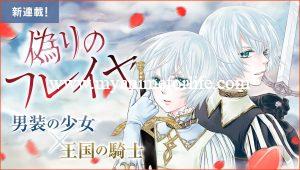 Itsuwari no Freya (Prince Freya): Manga Review