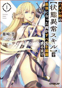 Seven Seas Announces License Acquisition of FAILURE FRAME Manga and Light Novel Series