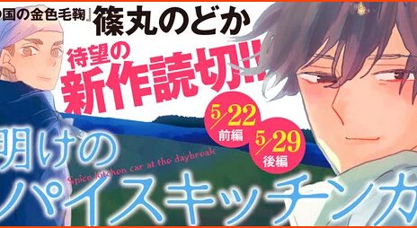 This Month Poco's Udon World's Nodoka Shinomaru Publishes New 2-Chapter Manga