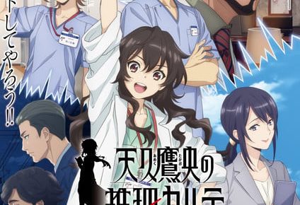 Key visual featuring various characters in medical uniform