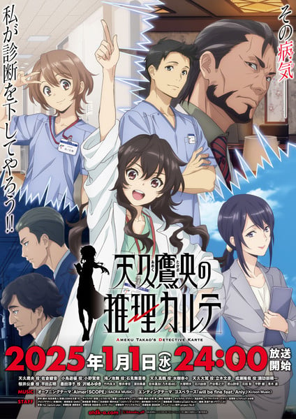 Key visual featuring various characters in medical uniform