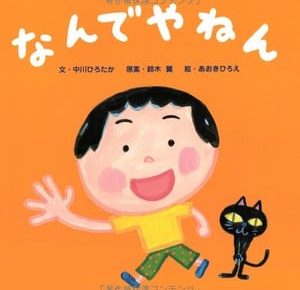 Nandeyanen Picture Book Series