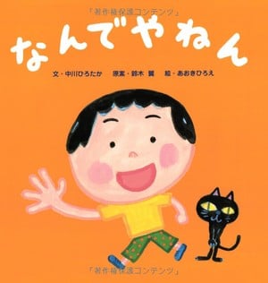 Nandeyanen Picture Book Series