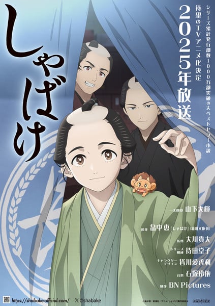 Key visual for Shabake featuring 3 men in Edo-era clothing and topknots.